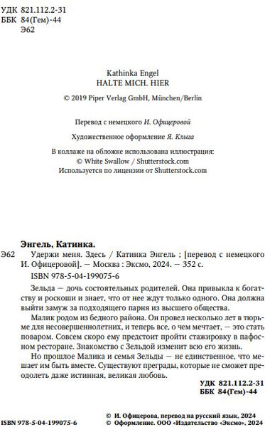 Изображение товара Книга Like Book Удержи меня. Здесь твердая обложка (Энгель Катинка)