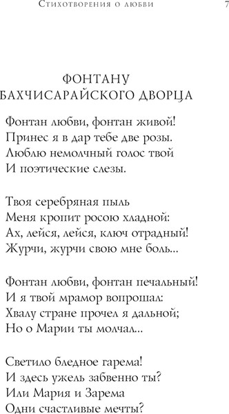 Изображение товара Книга Эксмо Русские поэты о любви / 9785041987473 (Пушкин А.С. и др.)