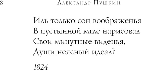 Изображение товара Книга Эксмо Русские поэты о любви / 9785041987473 (Пушкин А.С. и др.)