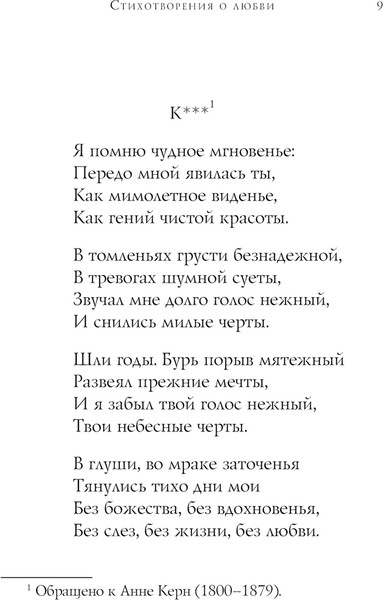 Изображение товара Книга Эксмо Русские поэты о любви / 9785041987473 (Пушкин А.С. и др.)