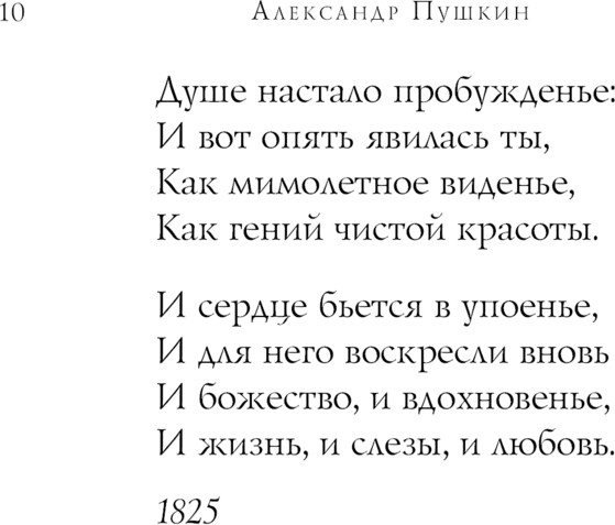 Изображение товара Книга Эксмо Русские поэты о любви / 9785041987473 (Пушкин А.С. и др.)