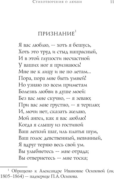 Изображение товара Книга Эксмо Русские поэты о любви / 9785041987473 (Пушкин А.С. и др.)