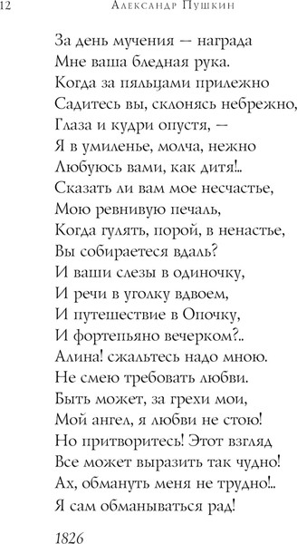 Изображение товара Книга Эксмо Русские поэты о любви / 9785041987473 (Пушкин А.С. и др.)