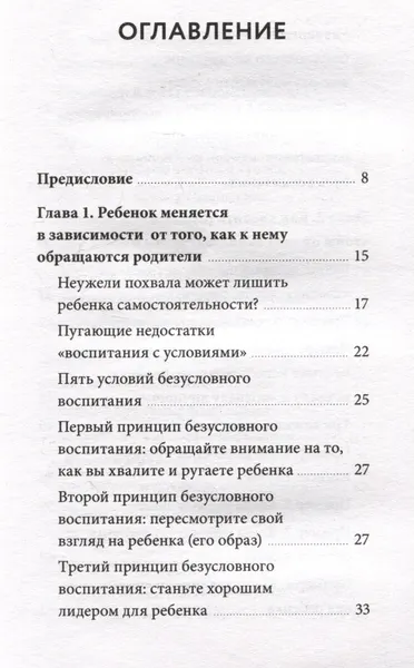 Изображение товара Нехудожественная книга МИФ Направлять, а не ругать, твердая обложка (Симамура Ханако)