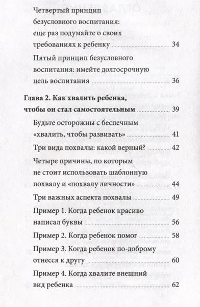 Изображение товара Нехудожественная книга МИФ Направлять, а не ругать, твердая обложка (Симамура Ханако)