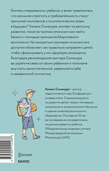 Изображение товара Нехудожественная книга МИФ Направлять, а не ругать, твердая обложка (Симамура Ханако)