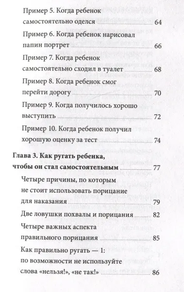 Изображение товара Нехудожественная книга МИФ Направлять, а не ругать, твердая обложка (Симамура Ханако)