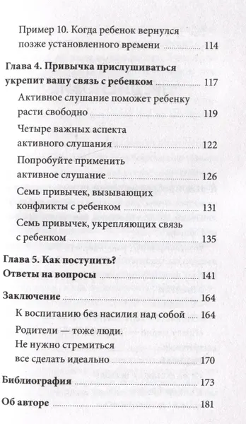 Изображение товара Нехудожественная книга МИФ Направлять, а не ругать, твердая обложка (Симамура Ханако)