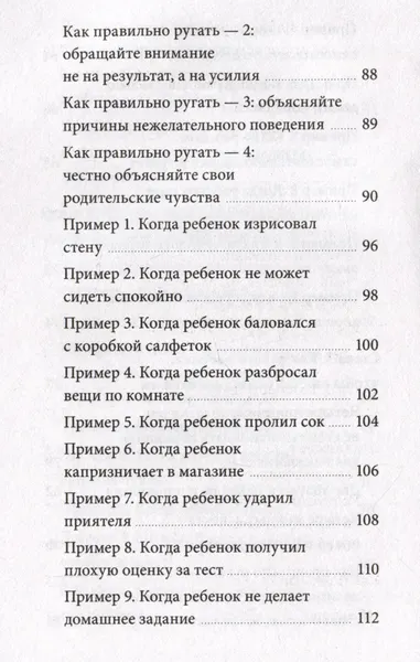 Изображение товара Нехудожественная книга МИФ Направлять, а не ругать, твердая обложка (Симамура Ханако)