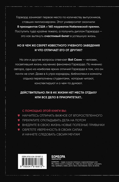 Изображение товара Книга Бомбора Метод Гарварда, твердая обложка (Сюин Вэй)