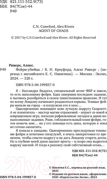 Изображение товара Книга Эксмо Фейри-убийца / 9785041998370 (Омер М., Кроуфорд К.)