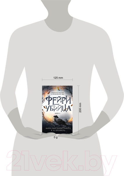 Изображение товара Книга Эксмо Фейри-убийца / 9785041998370 (Омер М., Кроуфорд К.)