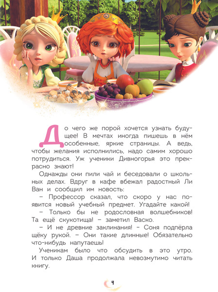 Изображение товара Книга Эксмо Царевны. Новые истории / 9785041937249