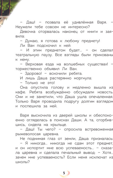 Изображение товара Книга Эксмо Царевны. Новые истории / 9785041937249