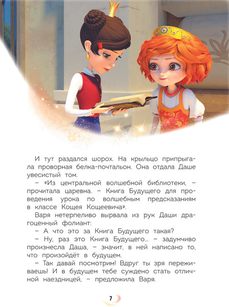 Изображение товара Книга Эксмо Царевны. Новые истории / 9785041937249