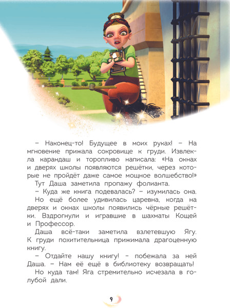 Изображение товара Книга Эксмо Царевны. Новые истории / 9785041937249