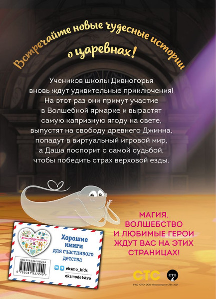 Изображение товара Книга Эксмо Царевны. Новые истории / 9785041937249
