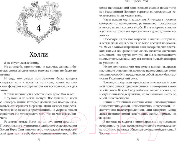 Изображение товара Книга FreeDom Принцесса Торн / 9785041960568 (Шэн Л.)