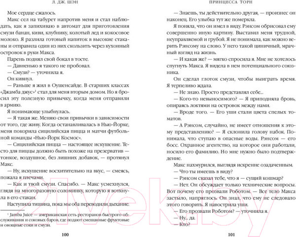 Изображение товара Книга FreeDom Принцесса Торн / 9785041960568 (Шэн Л.)