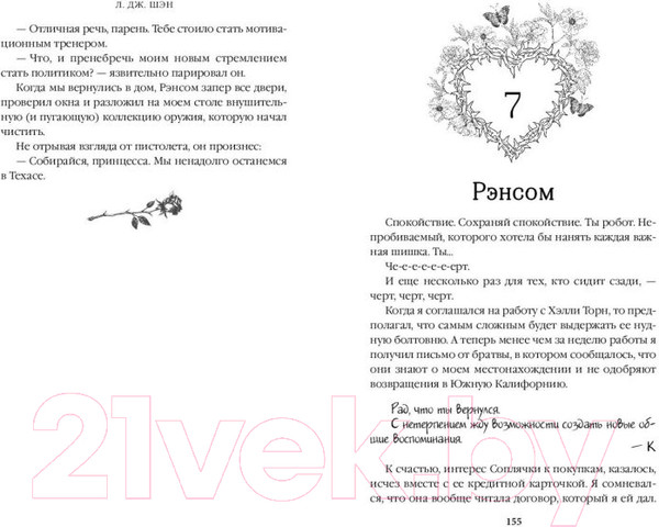 Изображение товара Книга FreeDom Принцесса Торн / 9785041960568 (Шэн Л.)