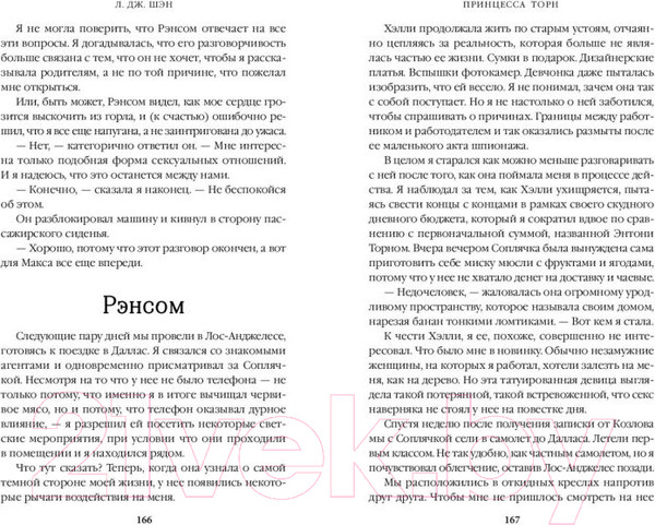 Изображение товара Книга FreeDom Принцесса Торн / 9785041960568 (Шэн Л.)