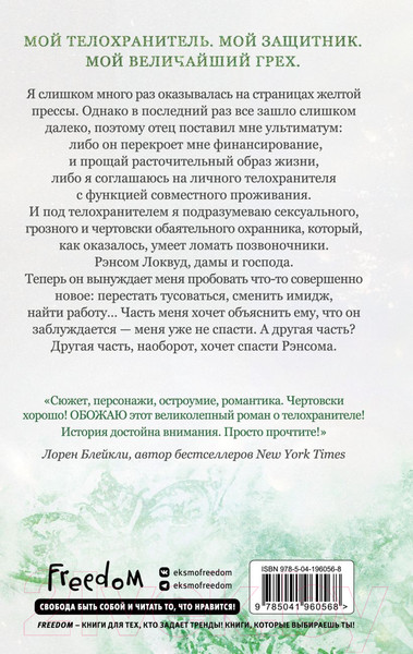 Изображение товара Книга FreeDom Принцесса Торн / 9785041960568 (Шэн Л.)