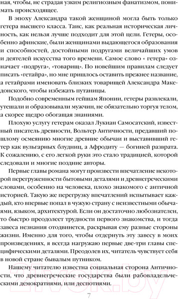 Изображение товара Книга Эксмо Таис Афинская / 9785042015892 (Ефремов И.А.)