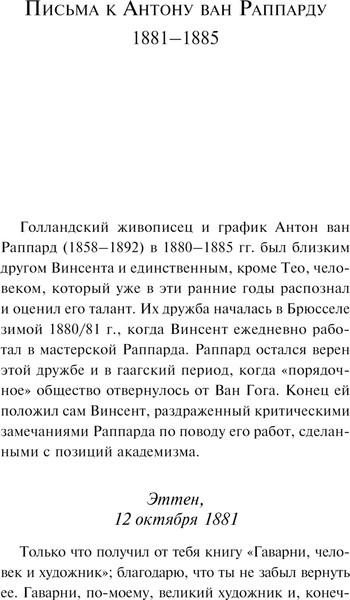 Изображение товара Книга Эксмо Письма к друзьям / 9785041997311 (Ван Гог В.)