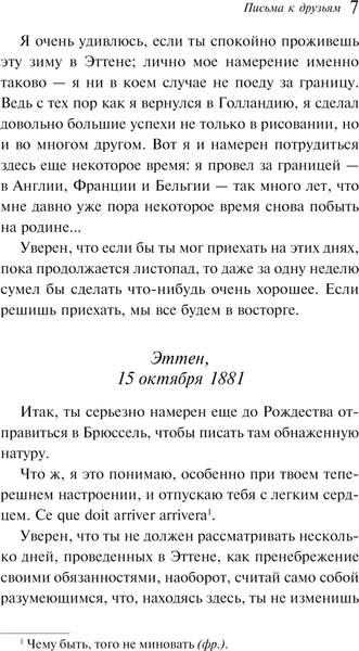 Изображение товара Книга Эксмо Письма к друзьям / 9785041997311 (Ван Гог В.)