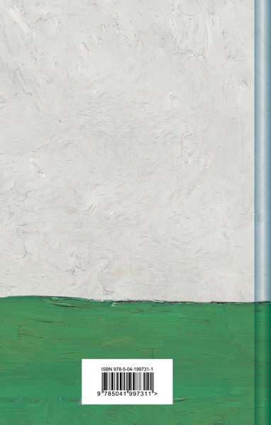 Изображение товара Книга Эксмо Письма к друзьям / 9785041997311 (Ван Гог В.)