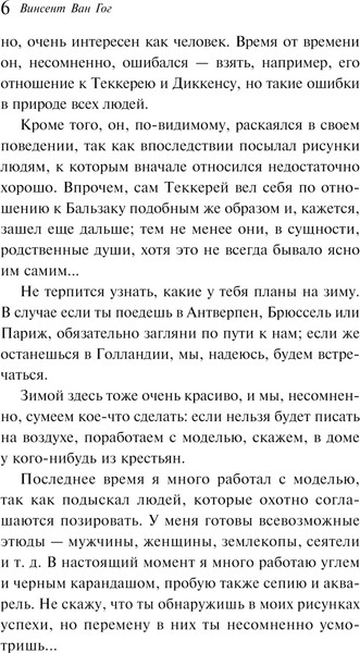Изображение товара Книга Эксмо Письма к друзьям / 9785041997311 (Ван Гог В.)