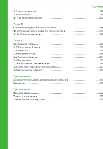 Изображение товара Энциклопедия АСТ Главная книга владельца кошки, твердая обложка (Орлова Анна)