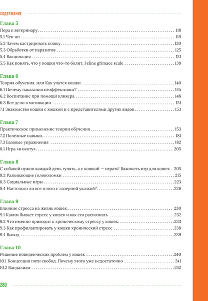 Изображение товара Энциклопедия АСТ Главная книга владельца кошки, твердая обложка (Орлова Анна)