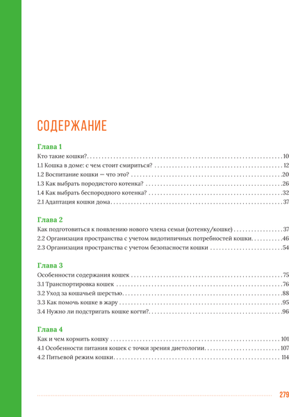 Изображение товара Энциклопедия АСТ Главная книга владельца кошки, твердая обложка (Орлова Анна)