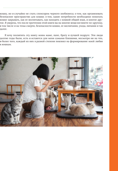 Изображение товара Энциклопедия АСТ Главная книга владельца кошки, твердая обложка (Орлова Анна)