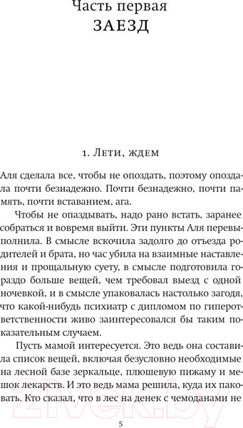 Изображение товара Книга АСТ Бояться поздно / 9785171628451 (Идиатуллин Ш.)