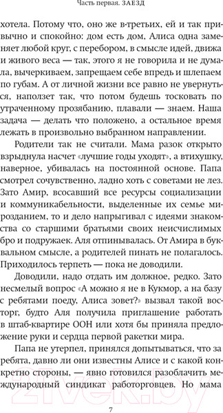 Изображение товара Книга АСТ Бояться поздно / 9785171628451 (Идиатуллин Ш.)