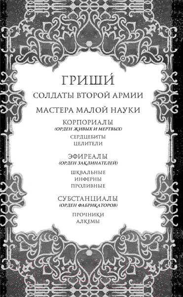 Изображение товара Книга АСТ Штурм и буря / 9785171548339 (Бардуго Л.)