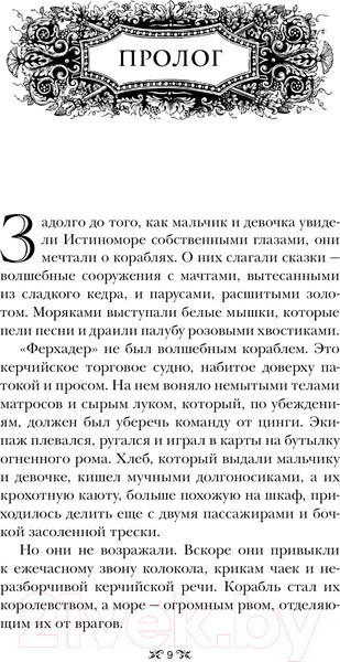 Изображение товара Книга АСТ Штурм и буря / 9785171548339 (Бардуго Л.)