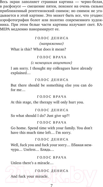 Изображение товара Книга АСТ Топи / 9785171622862 (Глуховский Д.А.)