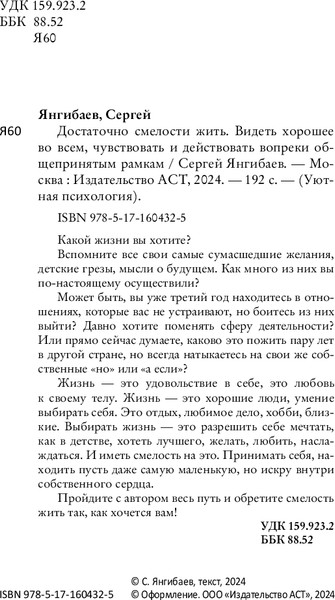 Изображение товара Книга АСТ Достаточно смелости жить мягкая обложка (Янгибаев Сергей)