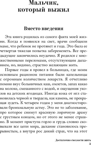 Изображение товара Книга АСТ Достаточно смелости жить мягкая обложка (Янгибаев Сергей)
