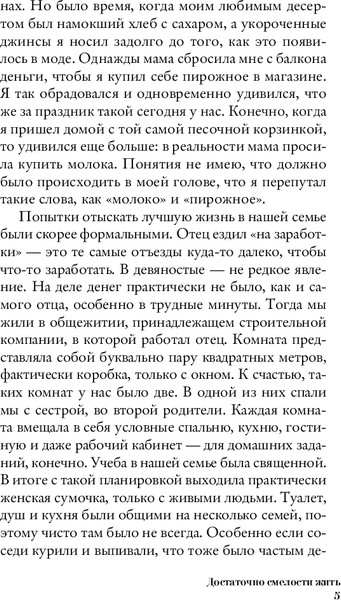 Изображение товара Книга АСТ Достаточно смелости жить мягкая обложка (Янгибаев Сергей)