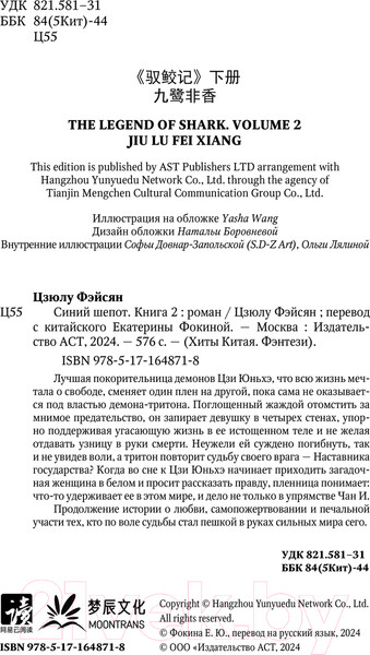 Изображение товара Книга АСТ Синий шепот. Книга 2 / 9785171648718 (Фэйсян Ц.)