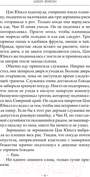 Изображение товара Книга АСТ Синий шепот. Книга 2 / 9785171648718 (Фэйсян Ц.)