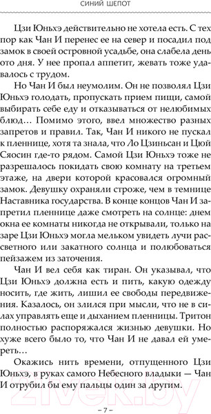 Изображение товара Книга АСТ Синий шепот. Книга 2 / 9785171648718 (Фэйсян Ц.)