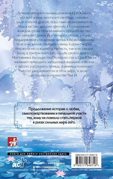 Изображение товара Книга АСТ Синий шепот. Книга 2 / 9785171648718 (Фэйсян Ц.)