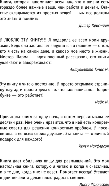 Изображение товара Книга АСТ Кто заплачет, когда ты умрешь? Мягкая обложка (Шарма Робин)