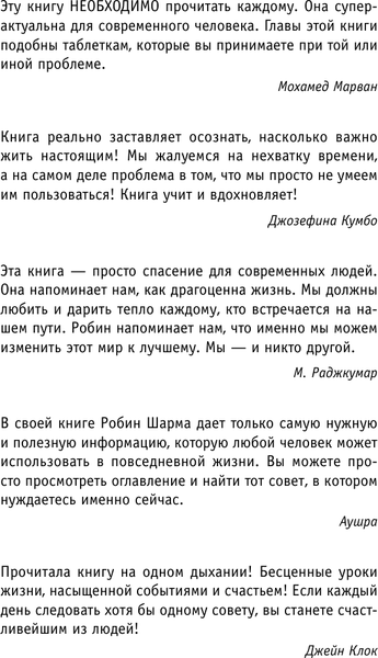 Изображение товара Книга АСТ Кто заплачет, когда ты умрешь? Мягкая обложка (Шарма Робин)