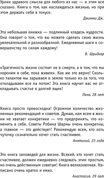 Изображение товара Книга АСТ Кто заплачет, когда ты умрешь? Мягкая обложка (Шарма Робин)